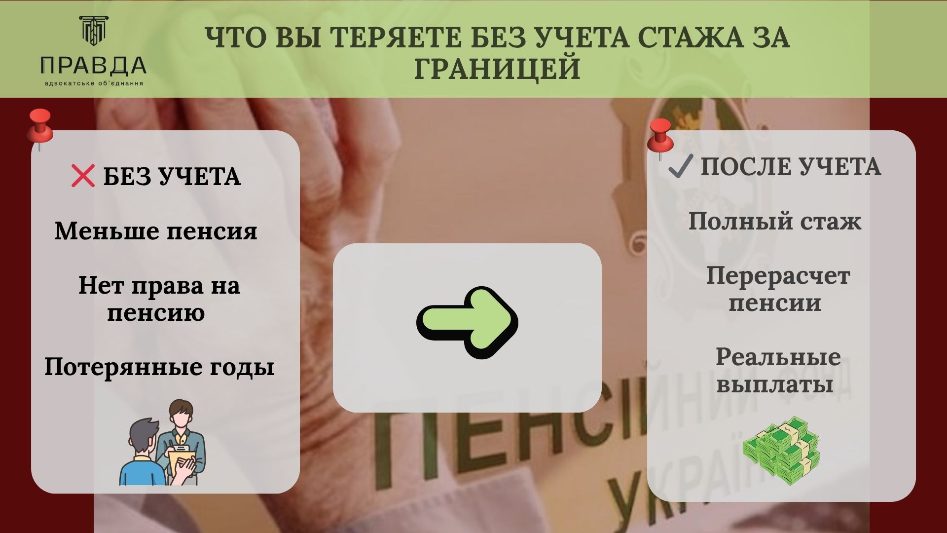Что вы теряете без учета стажа за границей