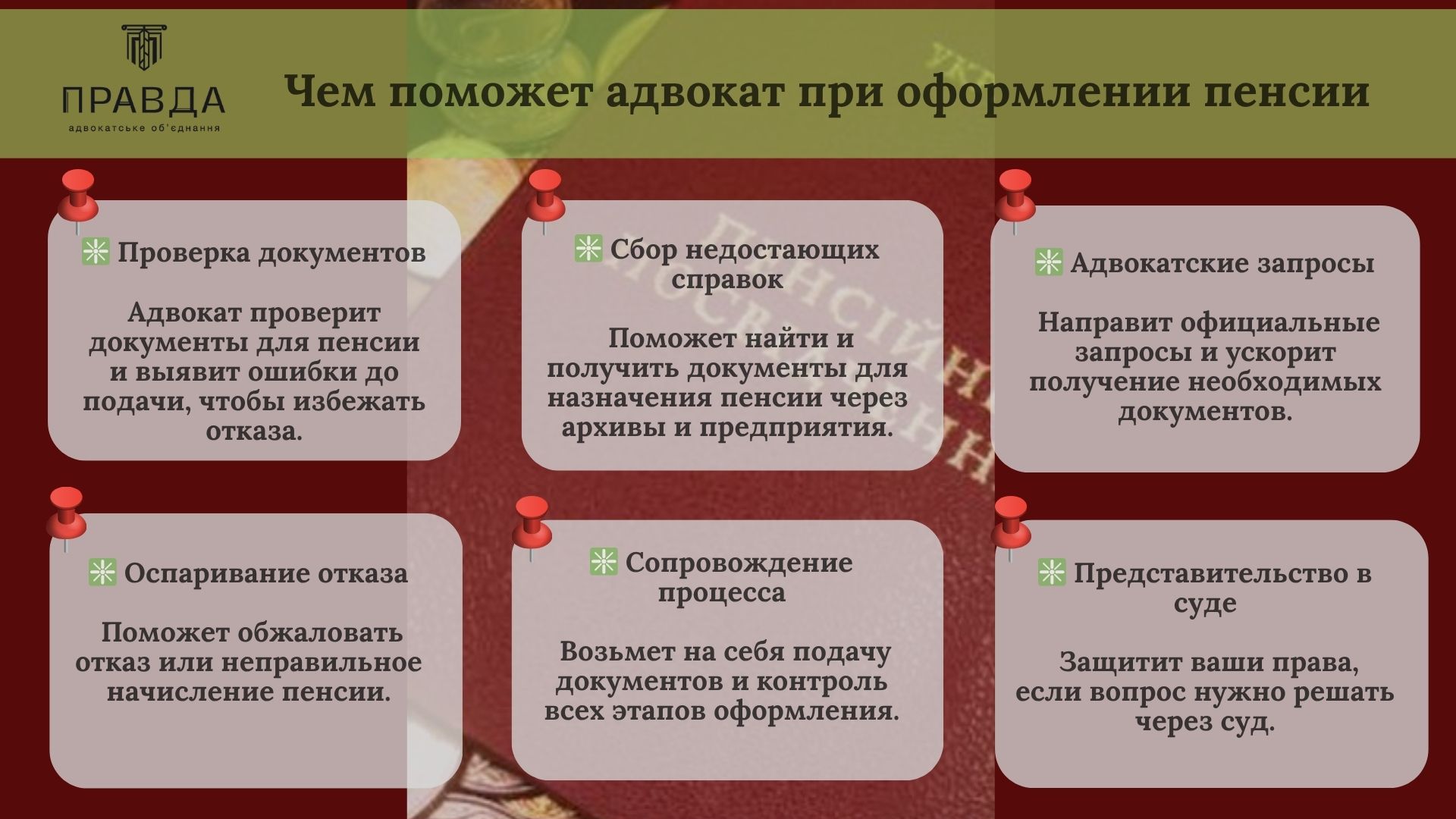 Чем может помочь адвокат при оформлении пенсии