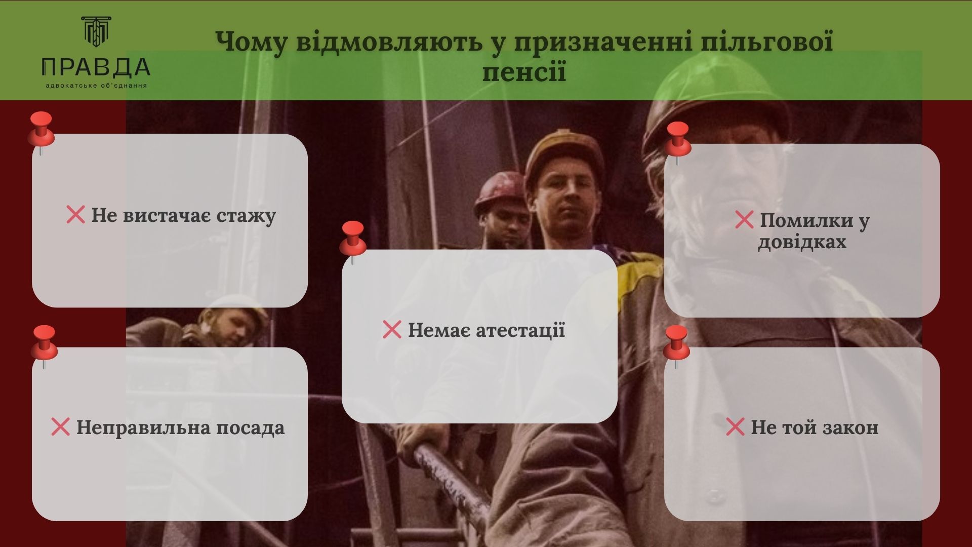 Чому відмовляють у призначенні ппільгової пенсії