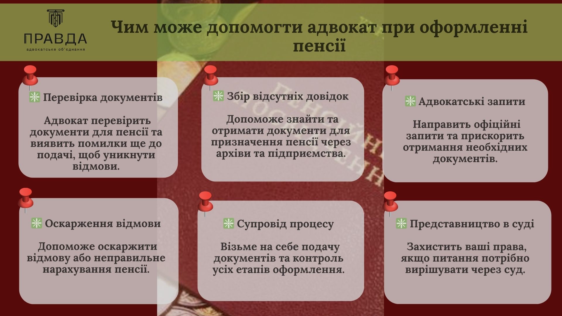 Чим може допомогти адвокат при оформленні пенції