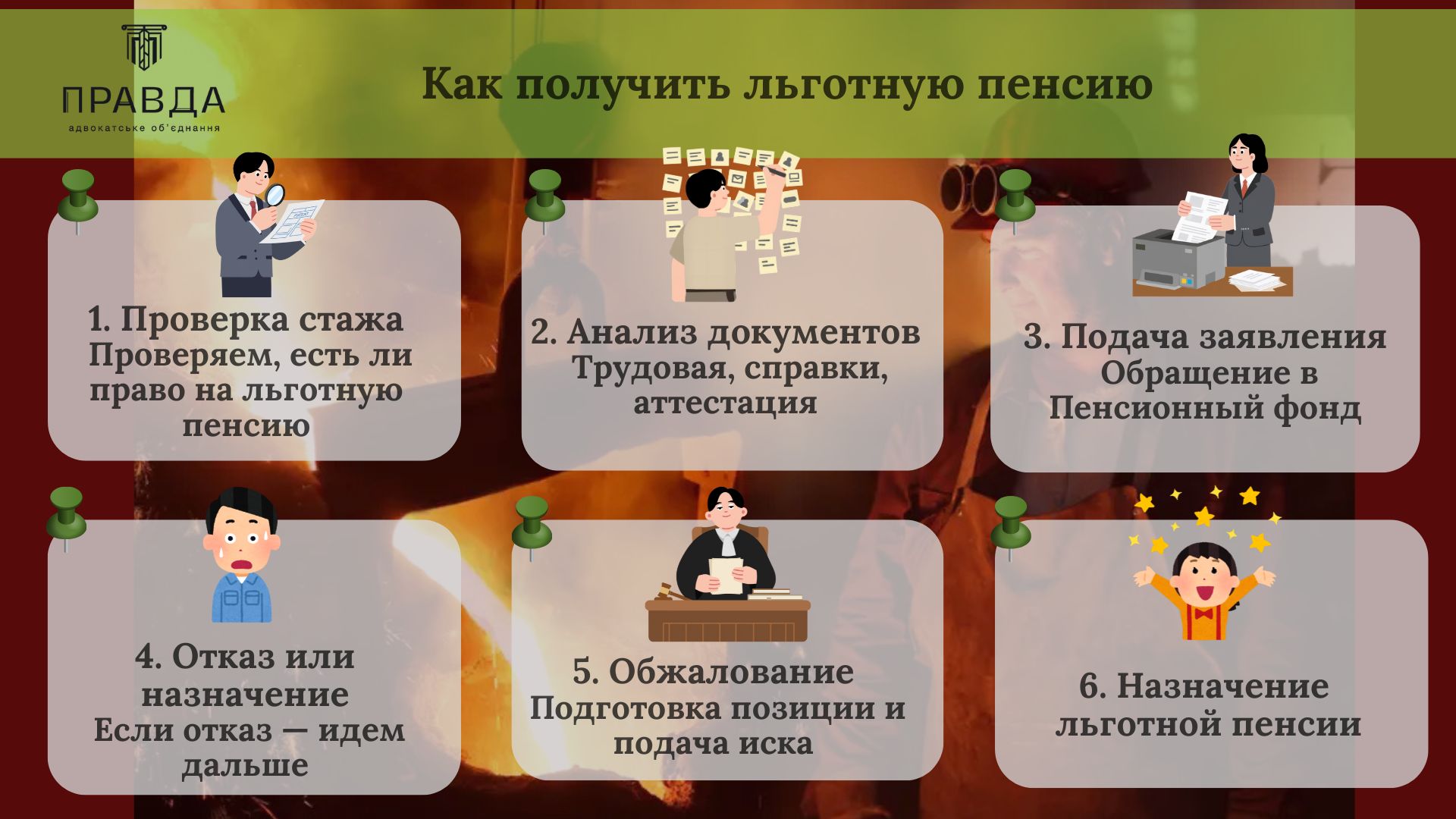 Как получить льготную пенсию