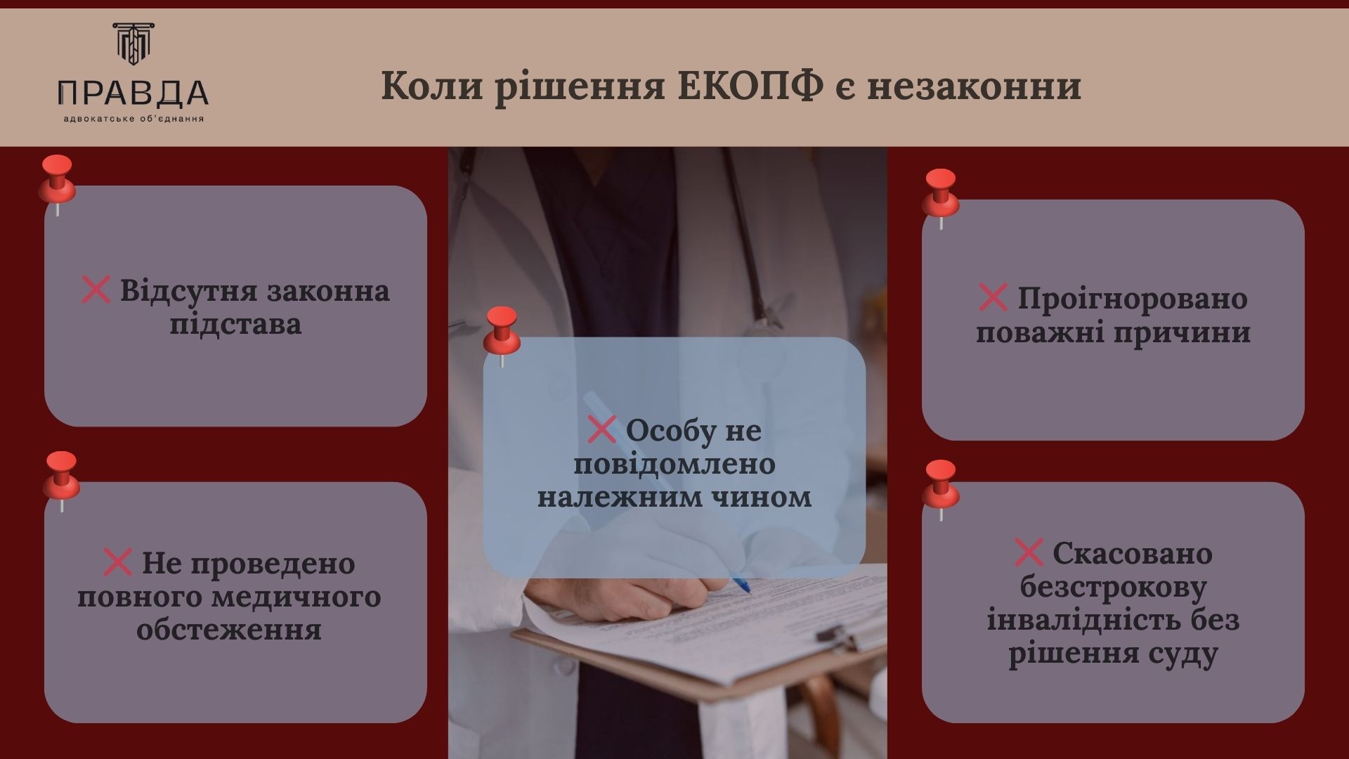Як відбувається оскарження рішення ЕКОПФ
