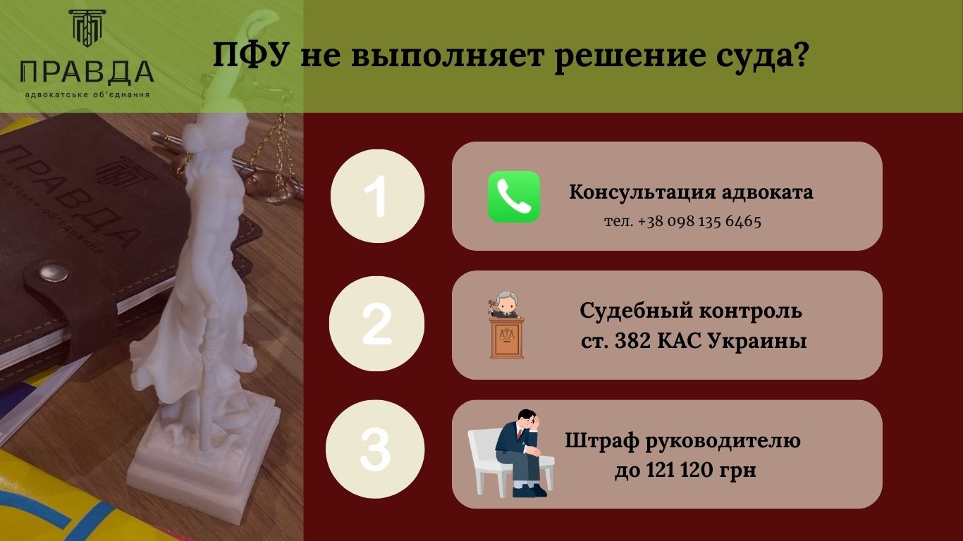 ПФУ не выполняет решени суда?
