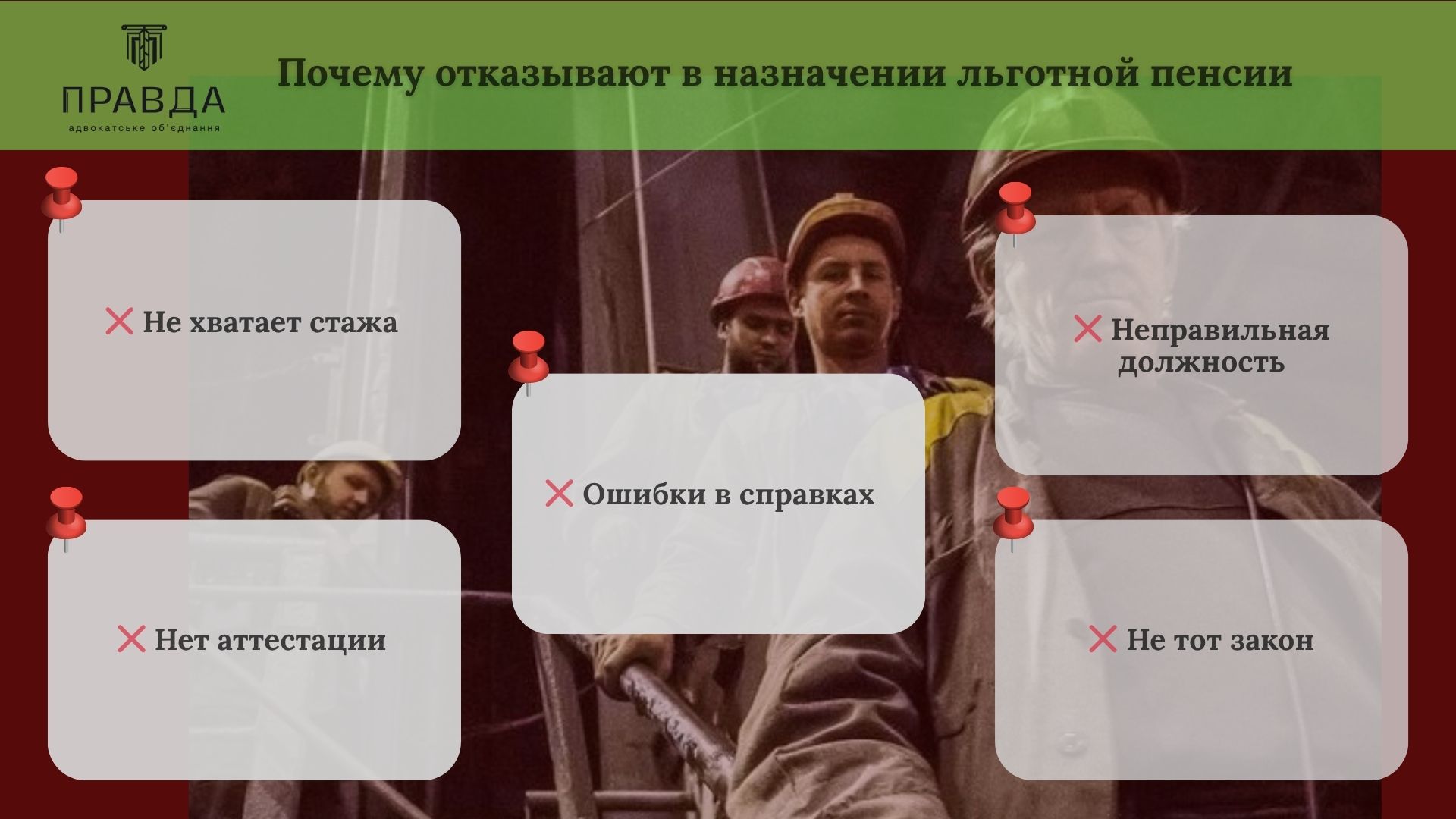 Почему отказівают в назначении льготной пенсии