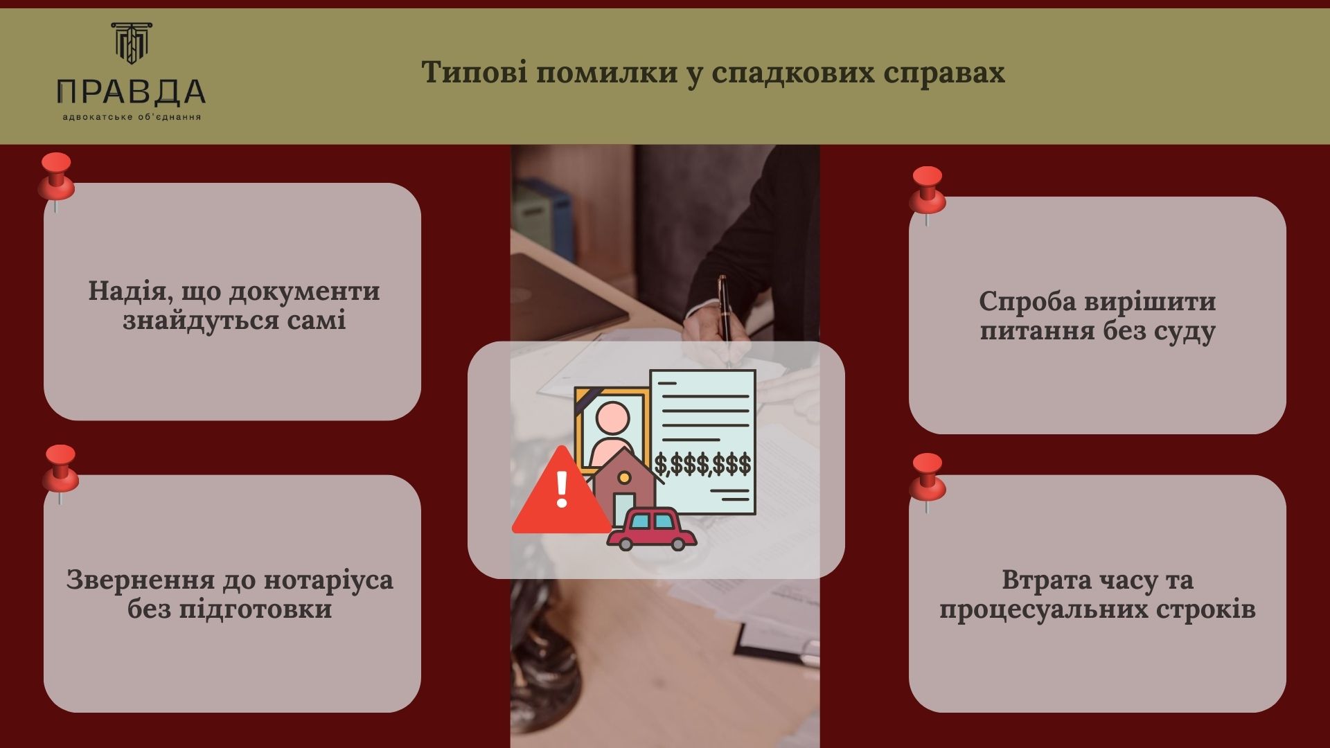 Типові помилки у спадкових справах