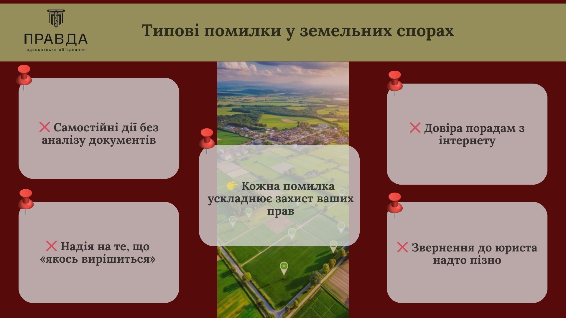 Типові помилки у земельних спорах