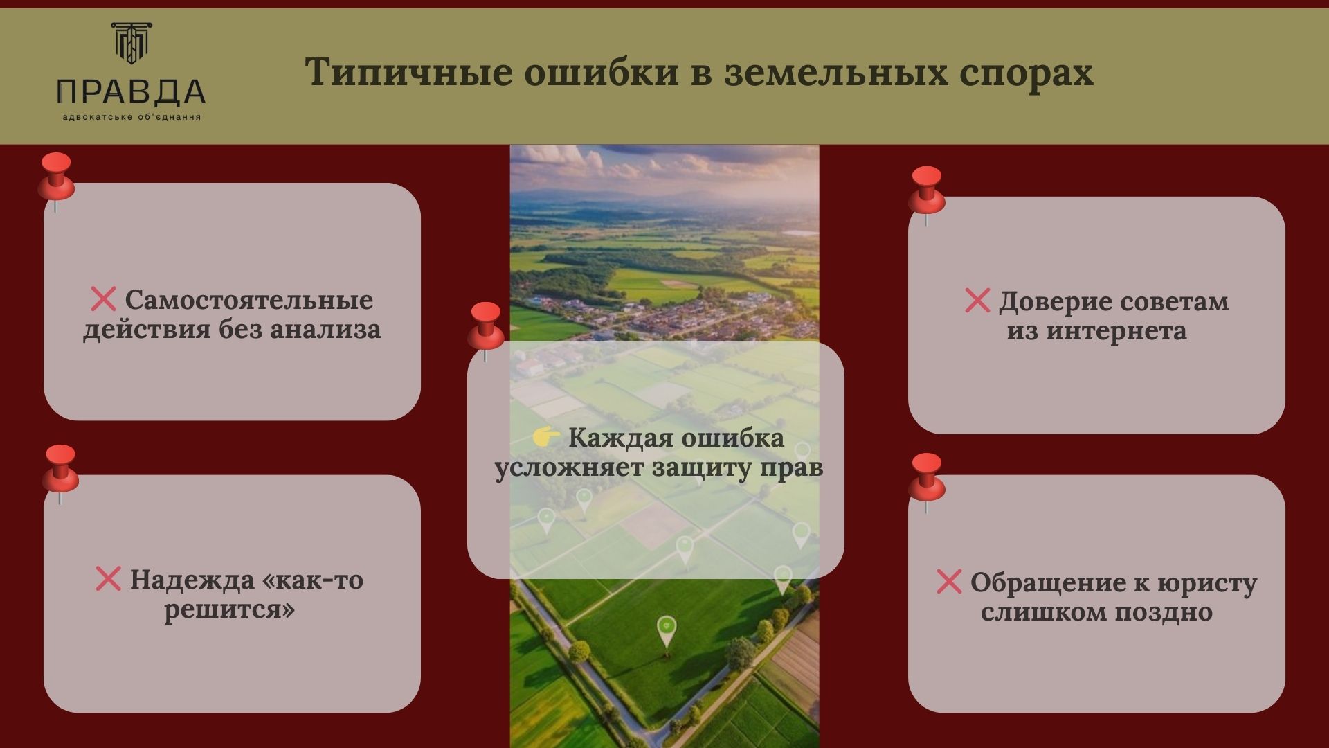 Типичные ошибки в земельных спорах