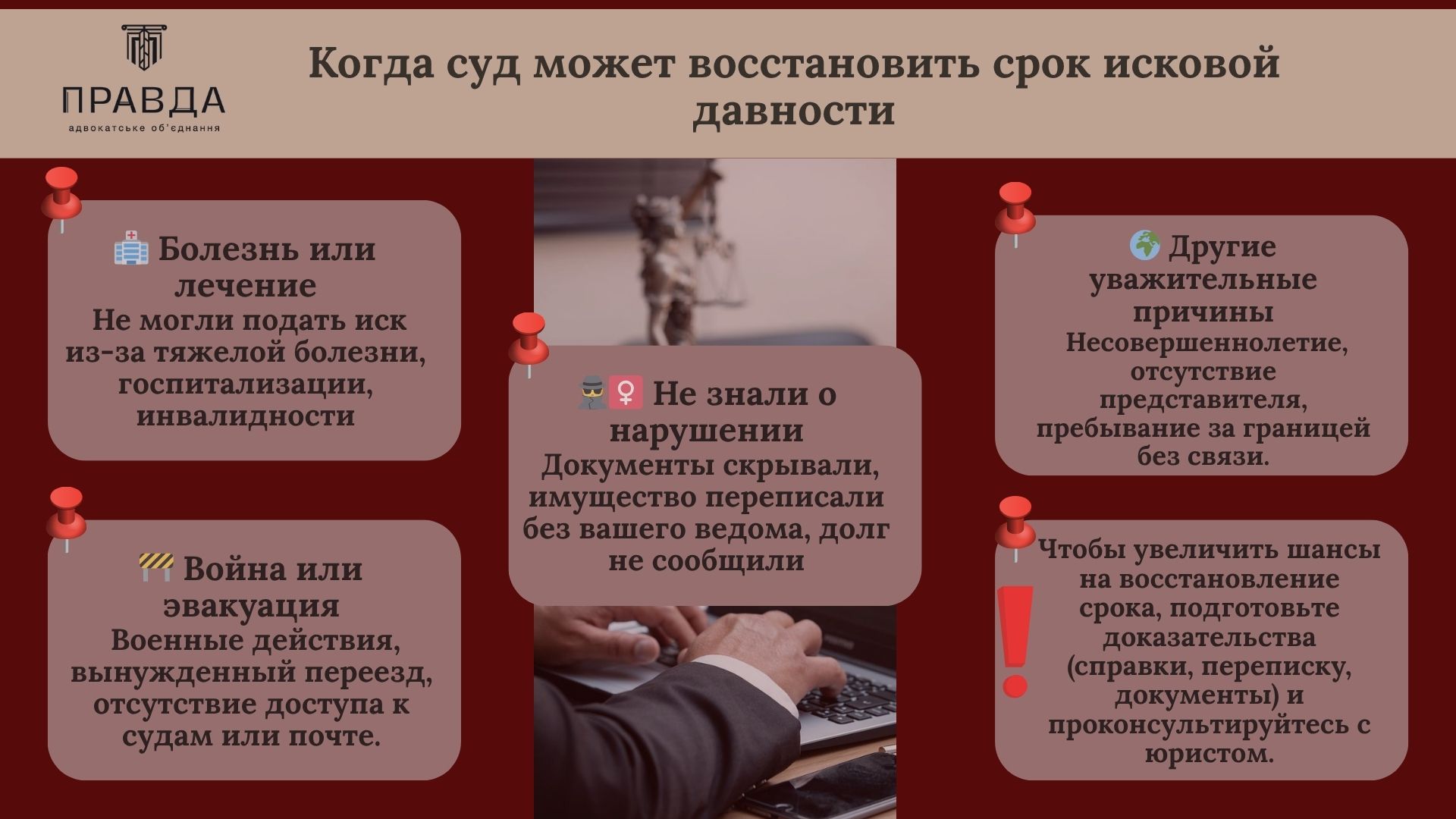 когда суд может восстановить срок исковой давности. АО Правда