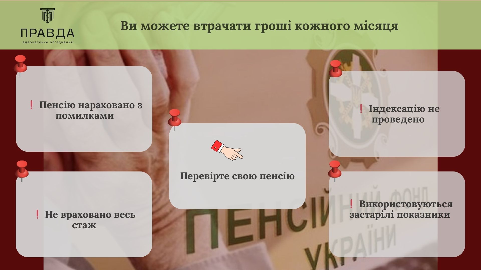 Ви можете втрачати гроші кожного місяця