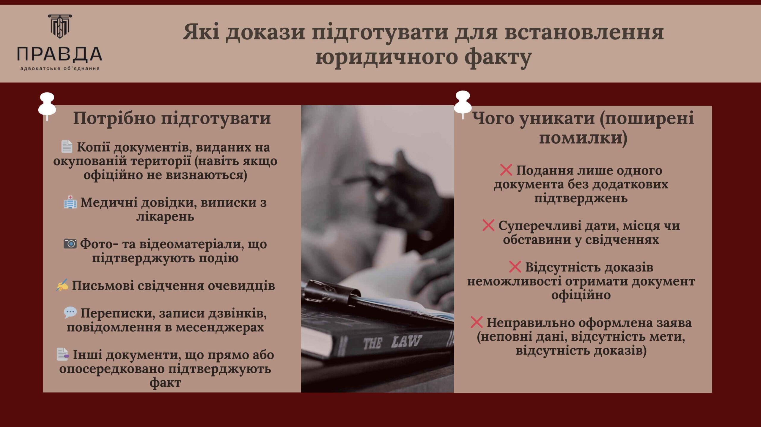 Які докази підготувати для встановлення юридичного факту