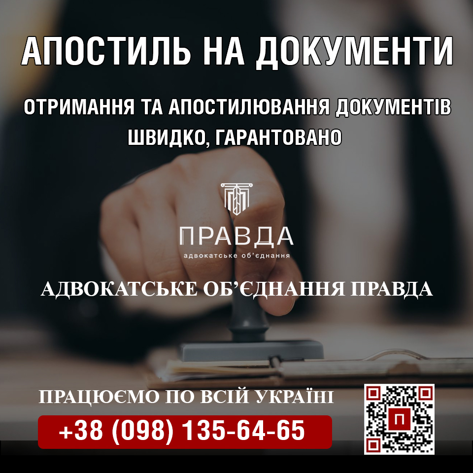 Куди звернутися, якщо вам потрібен апостиль, та яким вимогам він має відповідати