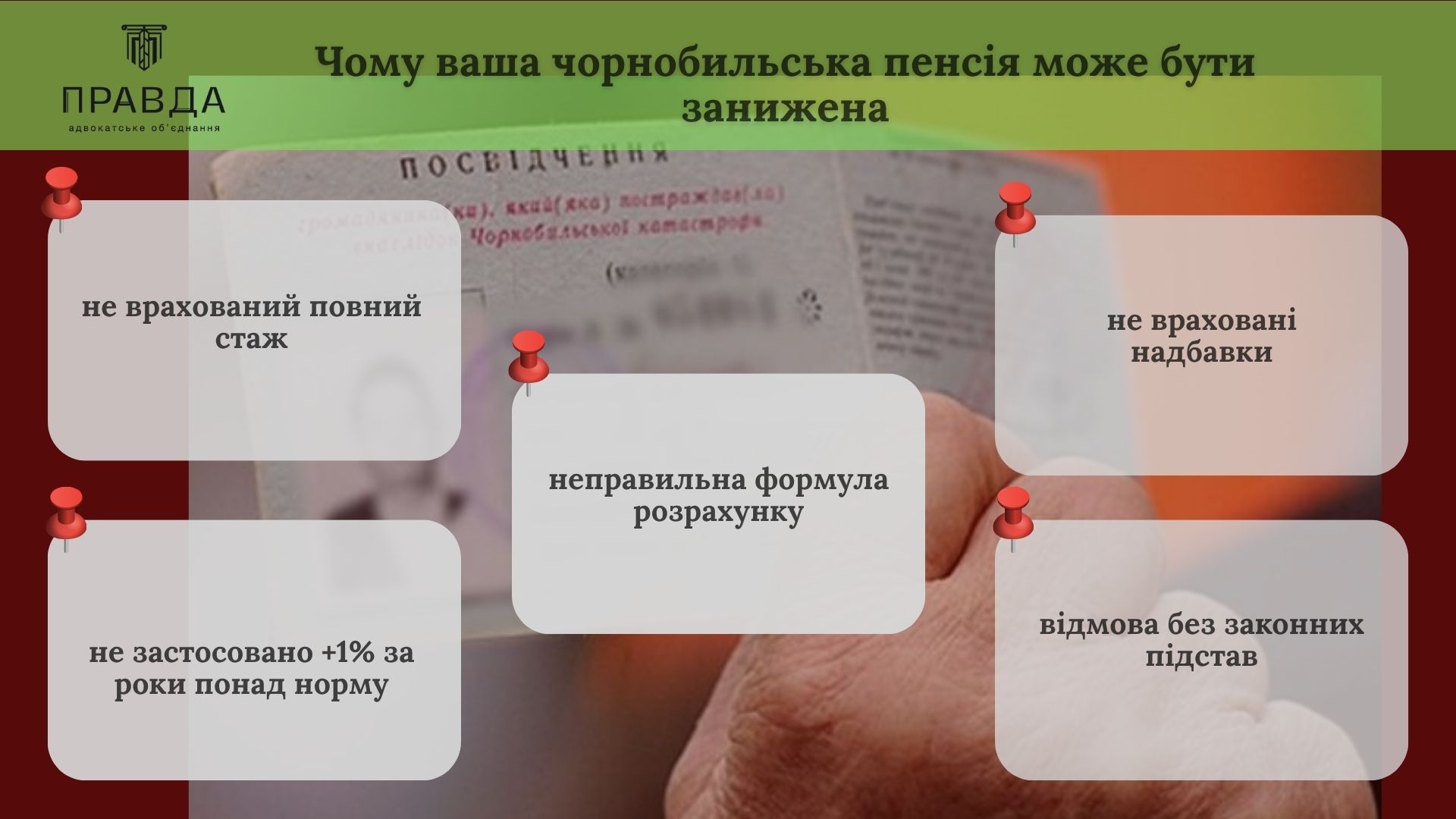 Чму ваша чорнобильська пенсія може бути знижена