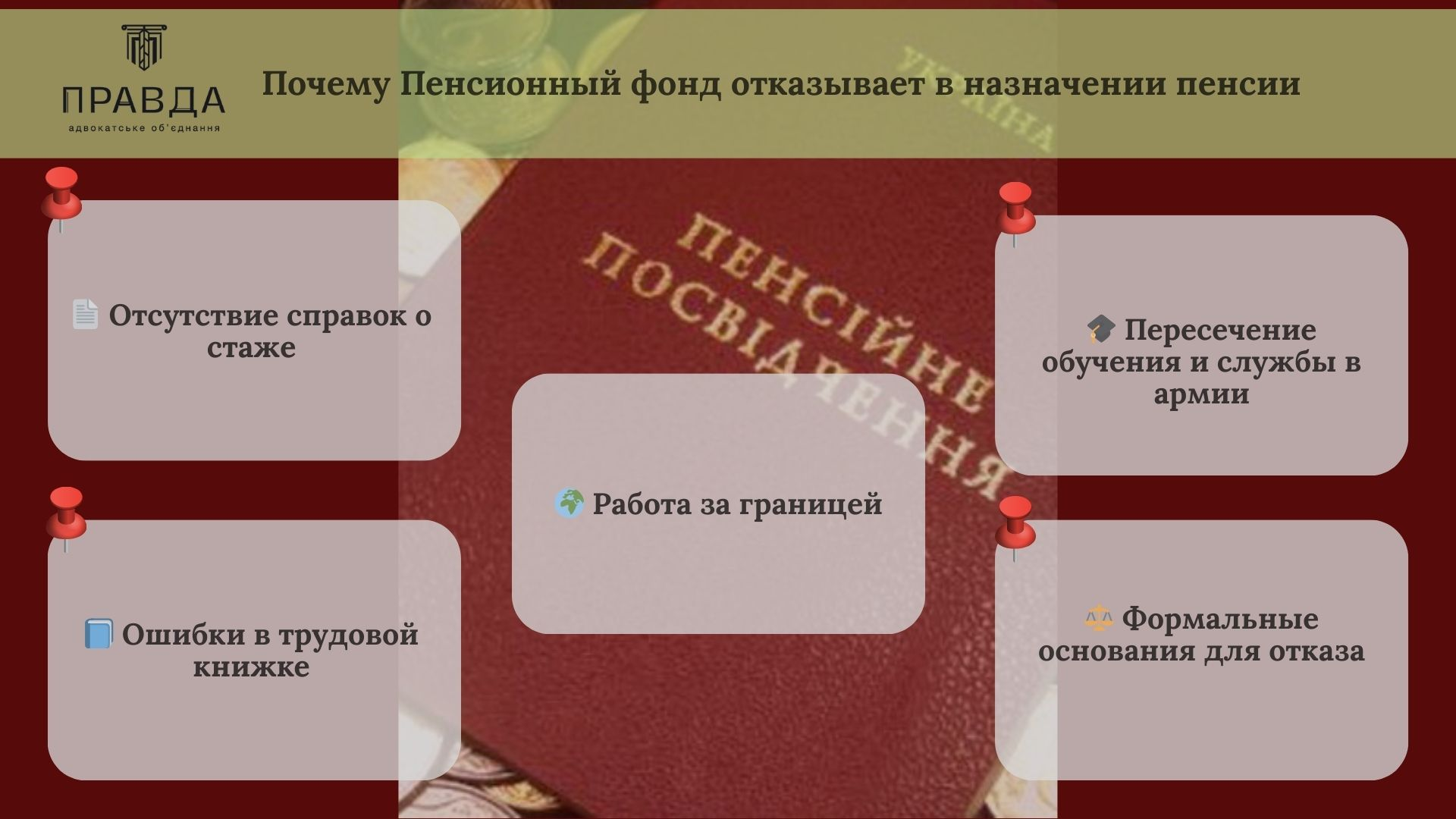Почему Пенсионній фонт отказівает в назначении пенсии