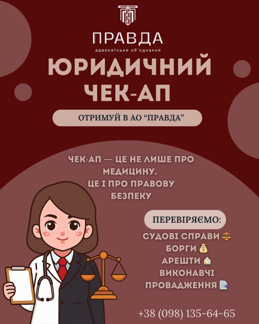 Юридический чек ап. АО Правда. Проверка и выявление судебных дел, долгов, арестов.