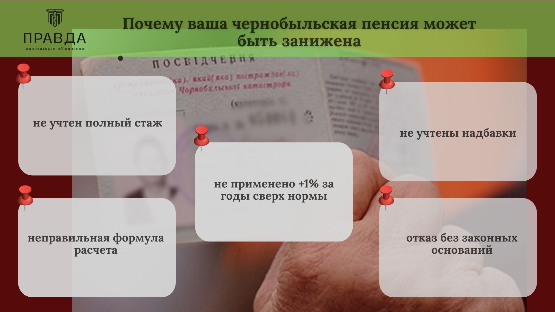 Почему ваша чернобыльская пенсия может быть занижена