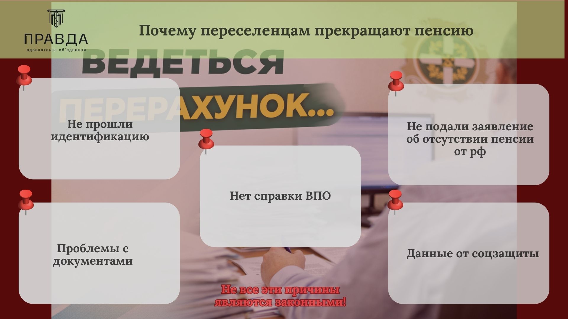 Почему переселенцам прекращают пенсию