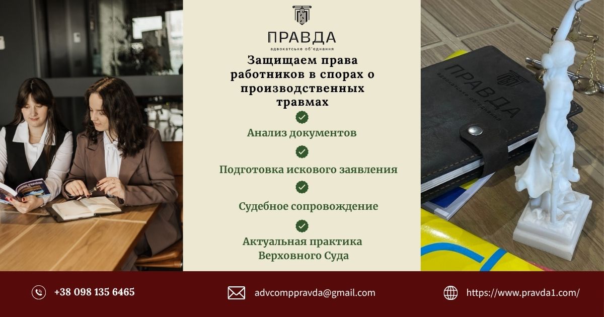 Защищаем права работников в спорах о производственных травмах