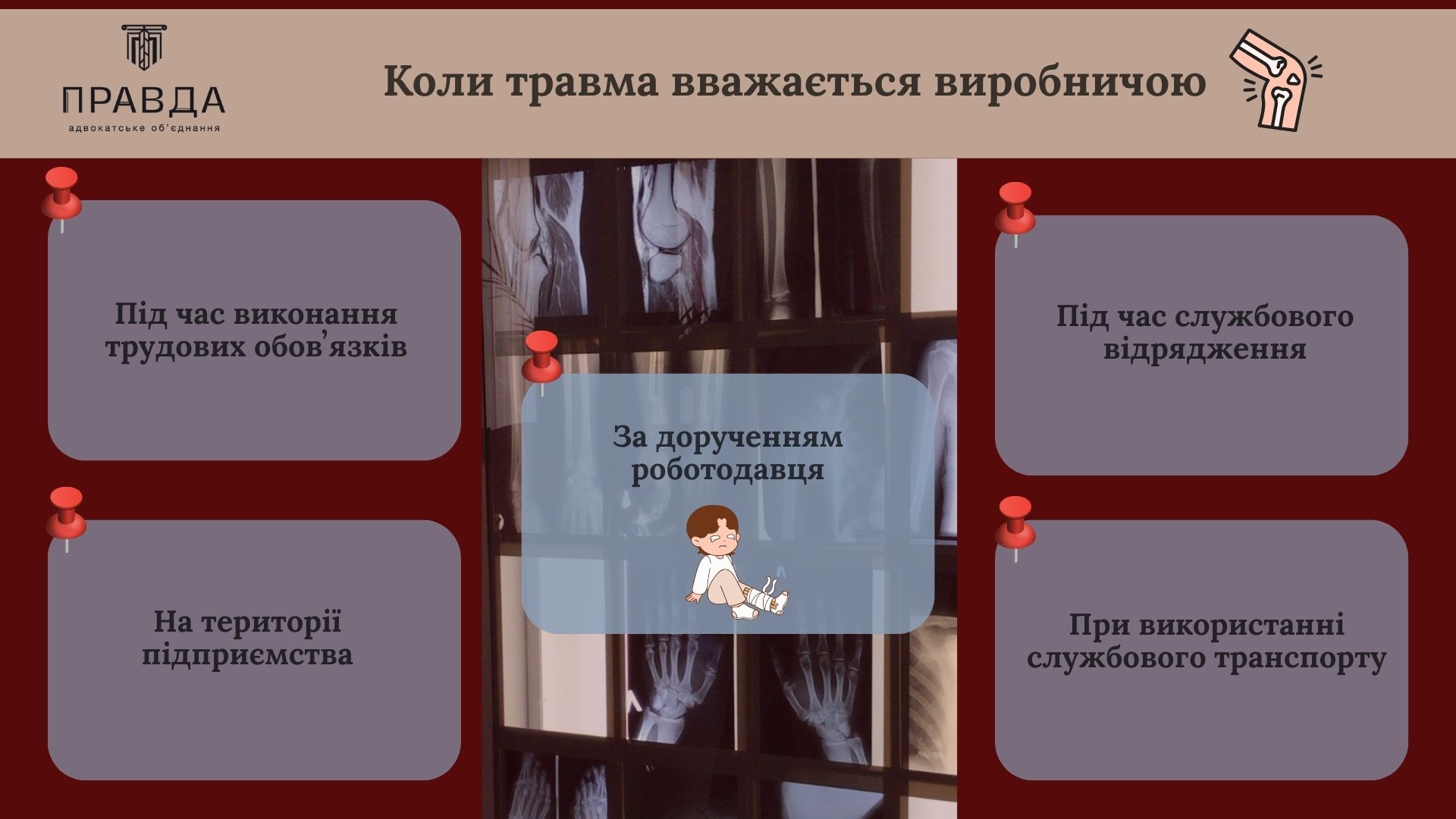 Коли травма вважається виробничою. Адвокат з відшкодування шкоди завданої від травми або смерті на виробництві.