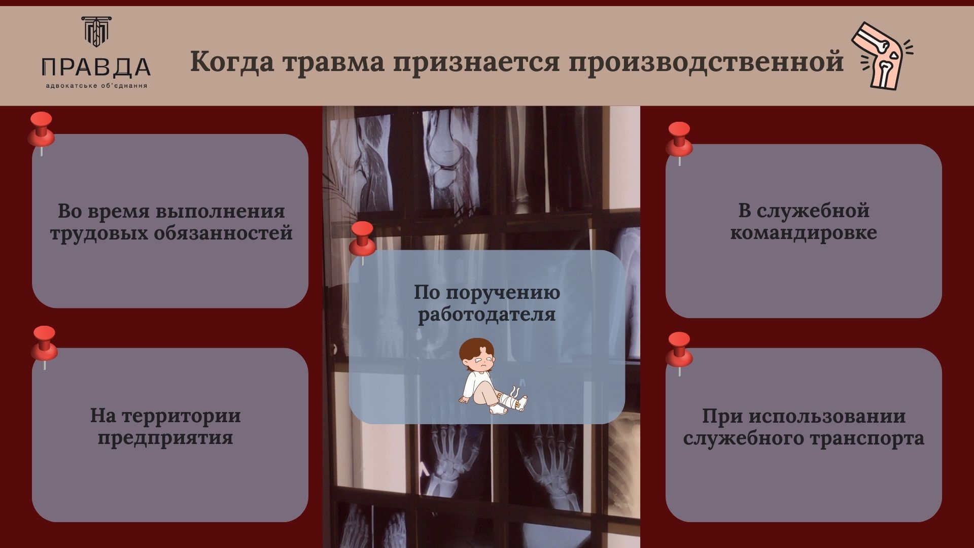 Когда травма признается производственной.