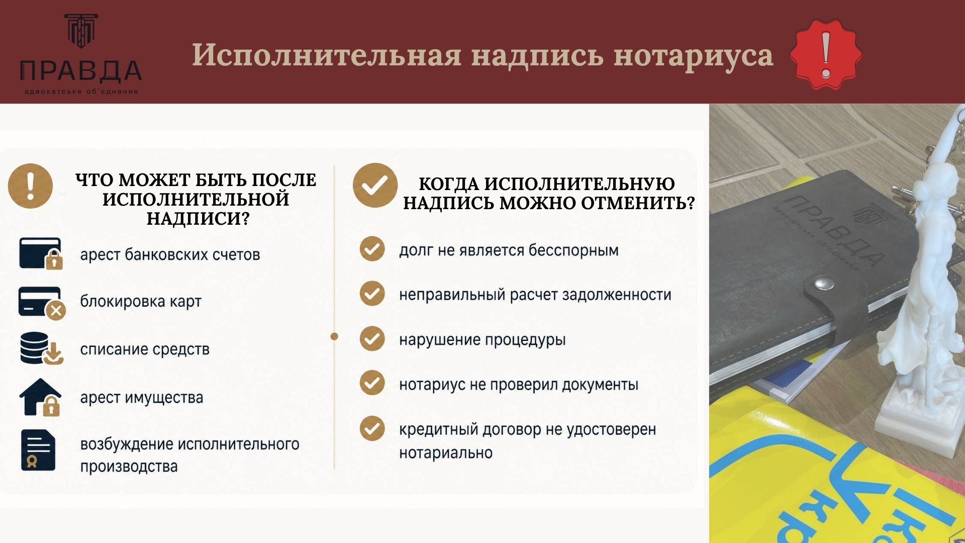 Исполнительная надпись нотариуса