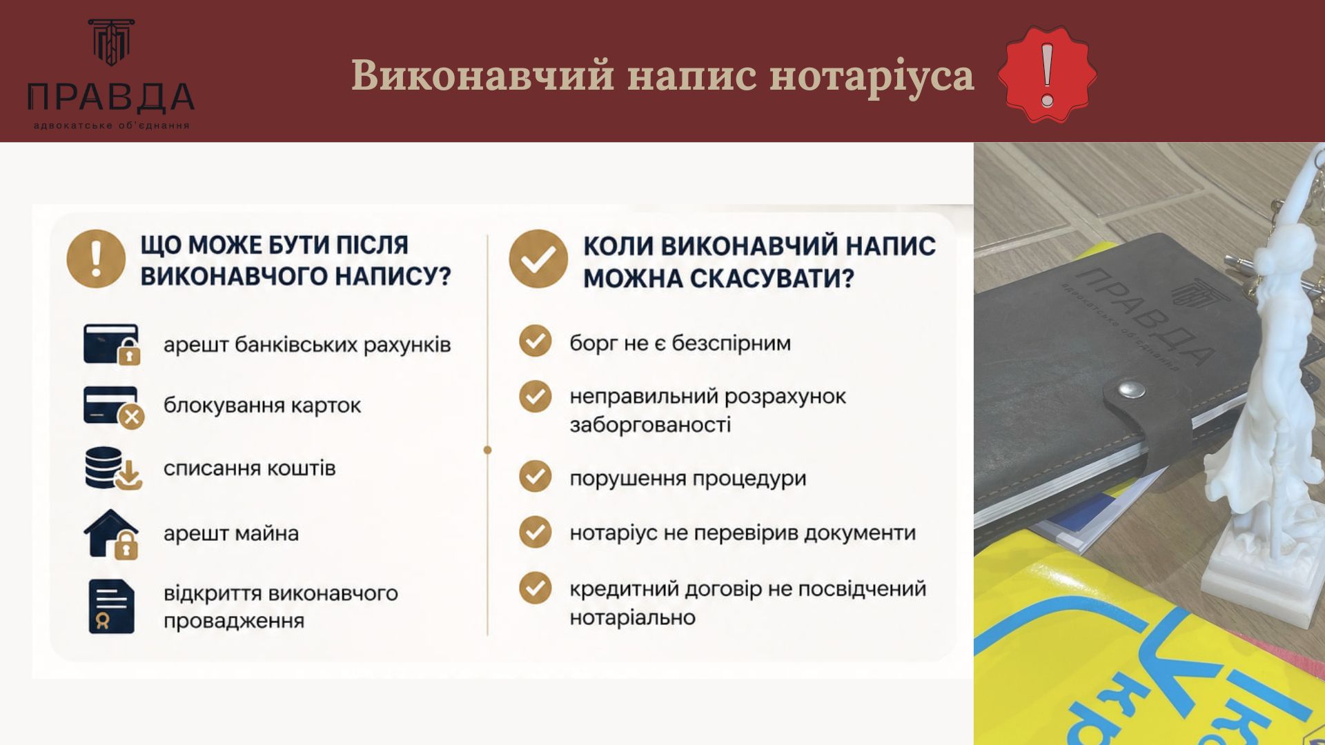 Виконавчий напис нотаріуса