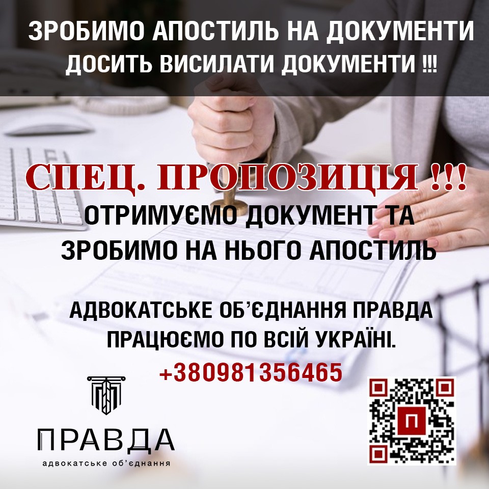 Що таке апостиль?