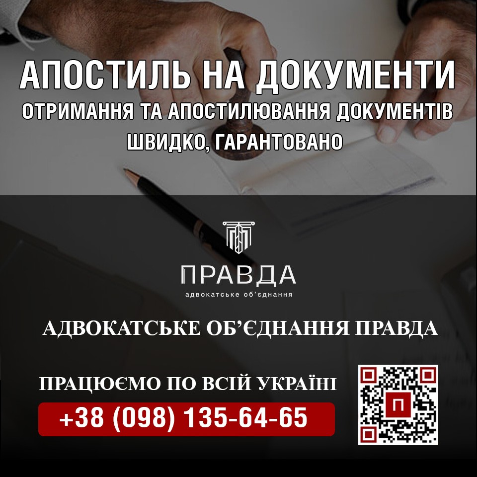 Апостиль на документы. Апостиль документа. АО Правда.