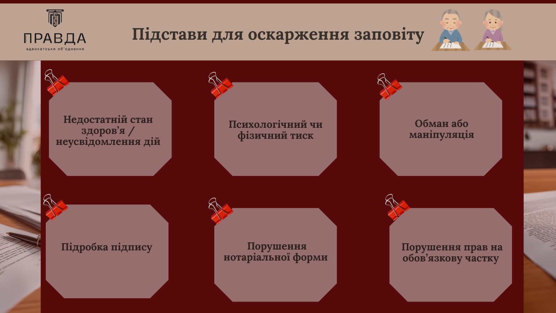 Підстави для оскарження заповіту